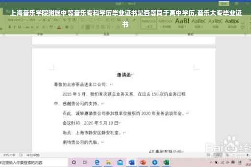 上海音乐学院附属中等音乐专科学历毕业证书是否等同于高中学历,音乐大专毕业证书