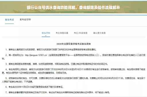 银行公众号流水查询功能详解，查询期限及操作流程解析