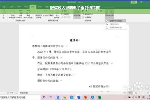 微信收入证明电子版开通指南