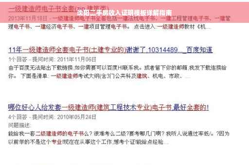沈阳二手房收入证明模板详解指南
