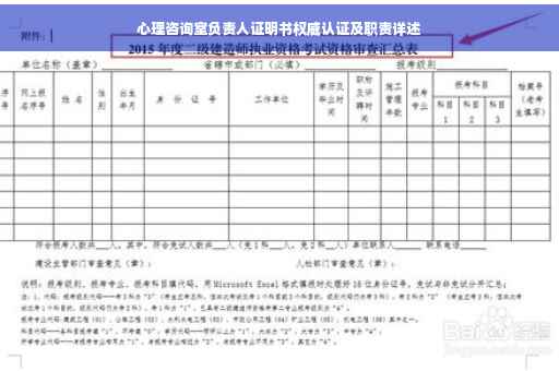 心理咨询室负责人证明书权威认证及职责详述