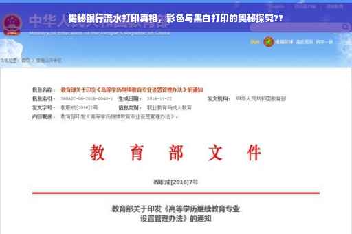 揭秘银行流水打印真相，彩色与黑白打印的奥秘探究??