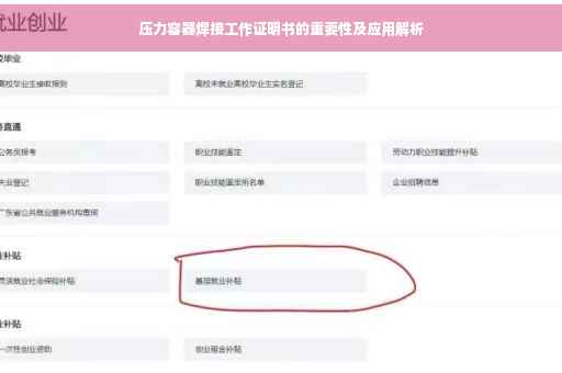 压力容器焊接工作证明书的重要性及应用解析