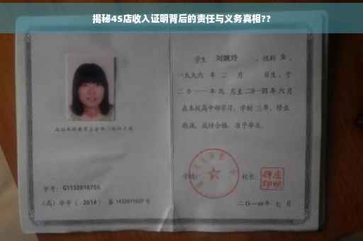 揭秘4S店收入证明背后的责任与义务真相??