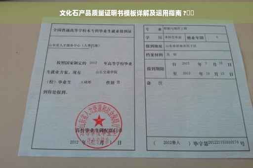 文化石产品质量证明书模板详解及运用指南 ?⚡️