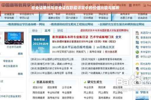 毕业证明书与毕业证在职称评定中的价值比较与解析
