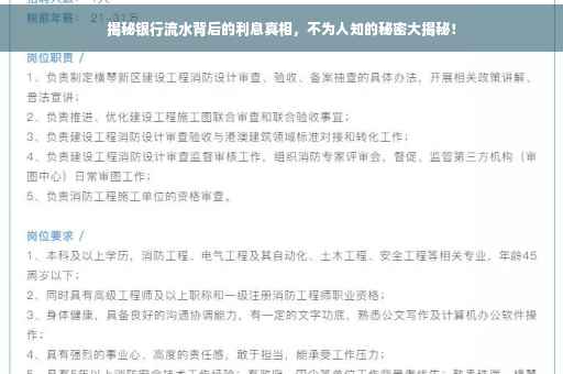 揭秘银行流水背后的利息真相，不为人知的秘密大揭秘！