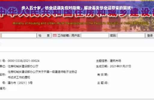 步入五十岁，毕业证遗失应对指南，解决丢失毕业证带来的困扰！