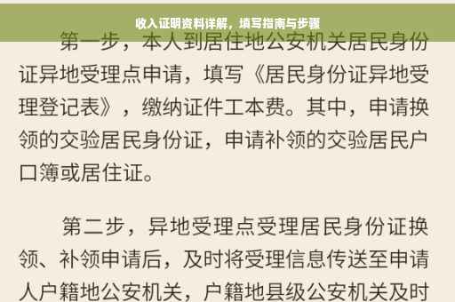 收入证明资料详解，填写指南与步骤