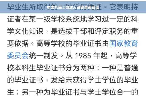 中建八局工资收入证明全面解读