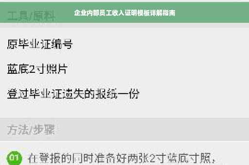 企业内部员工收入证明模板详解指南