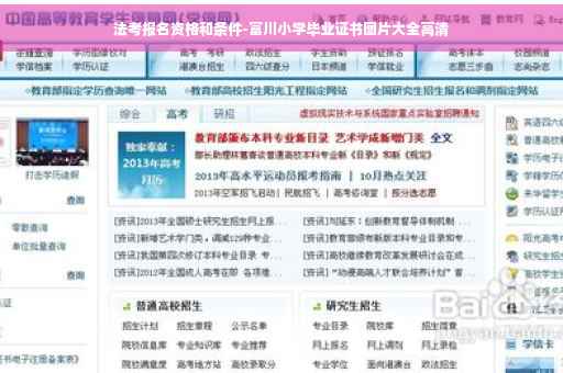 法考报名资格和条件-富川小学毕业证书图片大全高清