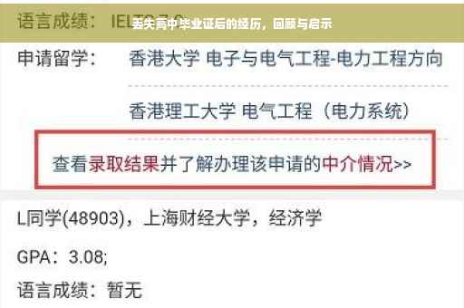 丢失高中毕业证后的经历，回顾与启示