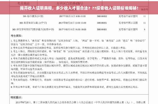 揭开收入证明真相，多少收入才算合法？??探索收入证明标准揭秘！
