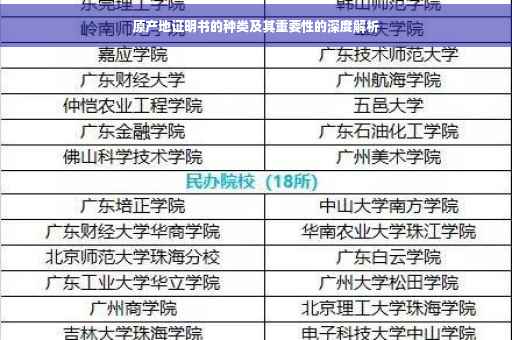 原产地证明书的种类及其重要性的深度解析