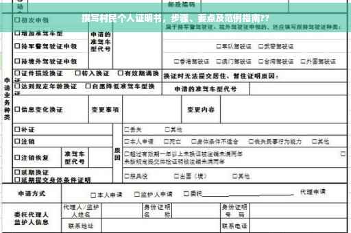 撰写村民个人证明书，步骤、要点及范例指南??