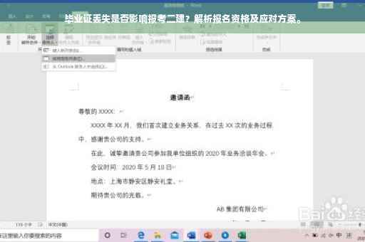 毕业证丢失是否影响报考二建？解析报名资格及应对方案。