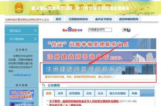 解决银行流水不足问题，中介方法与应对策略全面解析