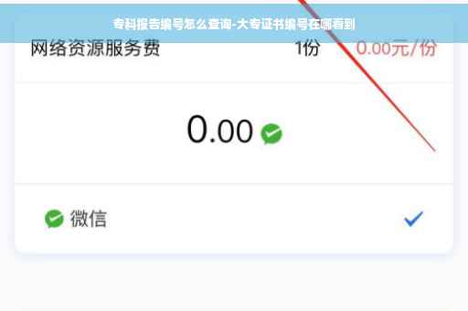 专科报告编号怎么查询-大专证书编号在哪看到