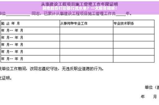 异地能否打印银行流水单？一文解答疑惑！