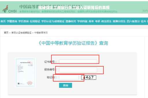 揭秘保定工商银行员工收入证明背后的真相