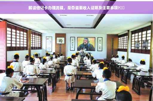 解读借记卡办理流程，是否需要收入证明及注意事项?⚡️