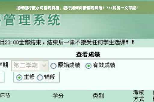 揭秘银行流水与套现真相，银行如何判断套现风险？???解析一文掌握！