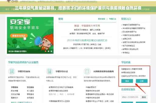 三年级空气质量证明书，培养孩子们的环境保护意识与亲密接触自然环境
