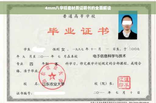 4mm八字铝套材质证明书的全面解读