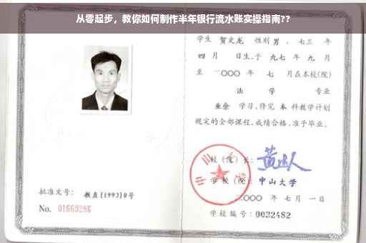 从零起步，教你如何制作半年银行流水账实操指南??