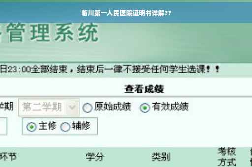 临川第一人民医院证明书详解??