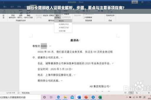 银行卡限额收入证明全解析,步骤、要点与注意事项指南? 银行卡限额收入证明全解析,步骤、要点与注意事项指南?