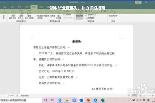初中毕业证丢失，补办详细指南