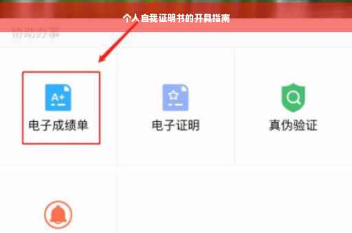 个人自我证明书的开具指南