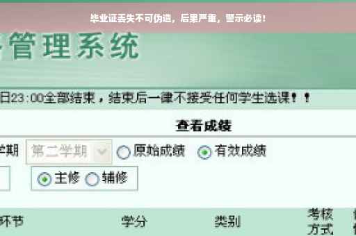 毕业证丢失不可伪造，后果严重，警示必读！