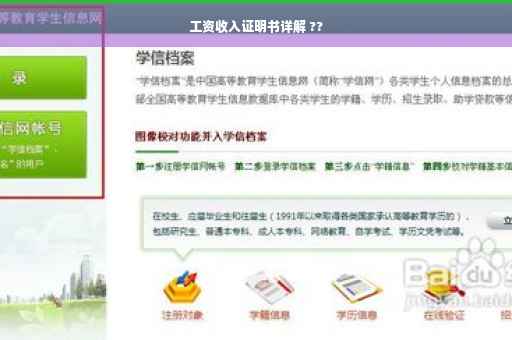 工资收入证明书详解 ??