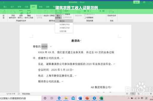 建筑农民工收入证明范例