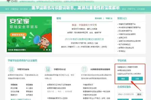 医学证明书与诊断证明书，差异与重要性的深度解析
