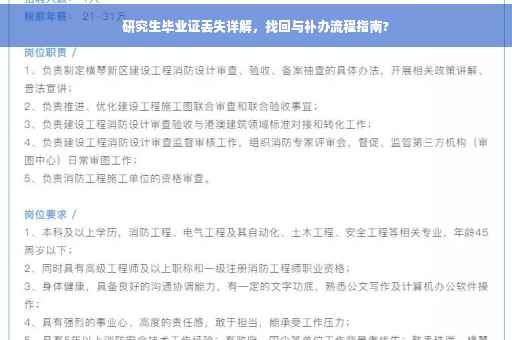 研究生毕业证丢失详解，找回与补办流程指南?
