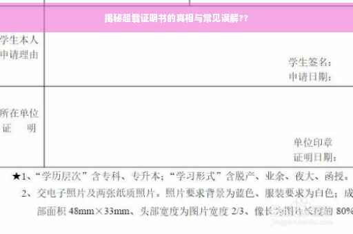 揭秘超载证明书的真相与常见误解??
