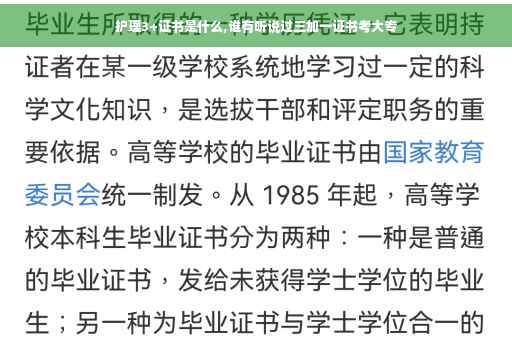 护理3+证书是什么,谁有听说过三加一证书考大专