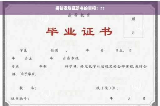 揭秘退烧证明书的真相！??