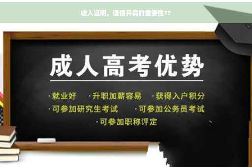 收入证明，谨慎开具的重要性??