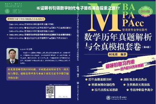 IE证明书引领数字时代电子签名革命探索之旅??