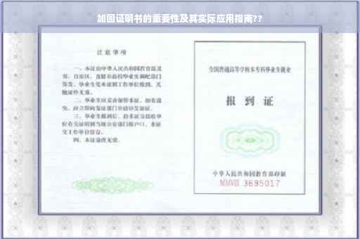 加固证明书的重要性及其实际应用指南??