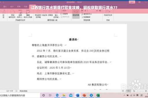 江西银行流水明细打印全攻略，轻松获取银行流水??