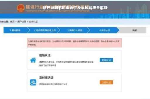临产证明书的重要性及事项解析全解析