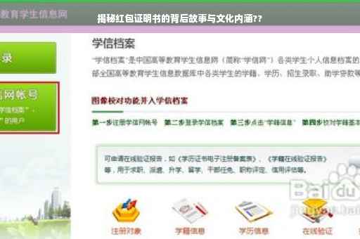 揭秘红包证明书的背后故事与文化内涵??