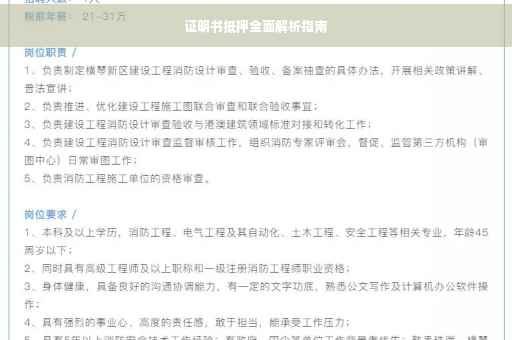 证明书抵押全面解析指南