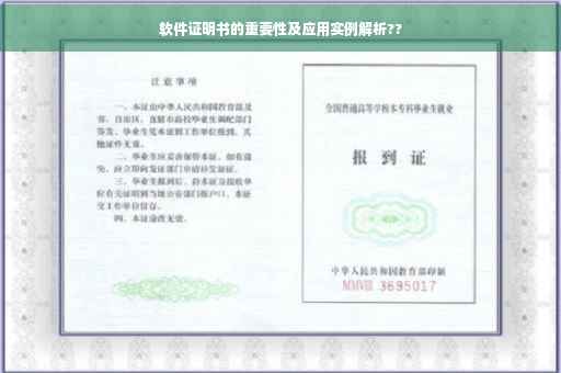 软件证明书的重要性及应用实例解析??